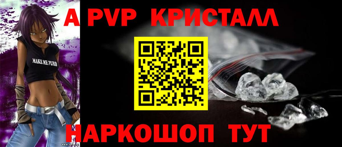 Альфа ПВП Crystall Сокол