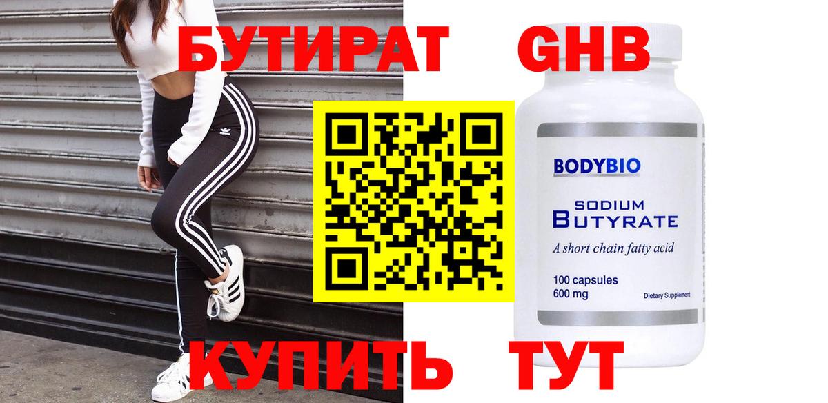 Сокол  Бутират 99%  Вход с VPN 