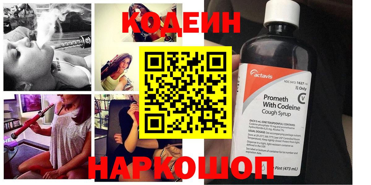 Codein Purple Drank  Вход с VPN  Сокол  Кодеин Purple Drank 